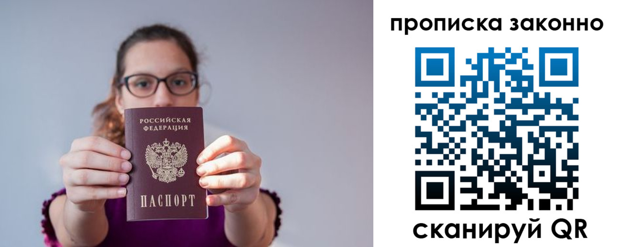 прописка штамп в Сибае