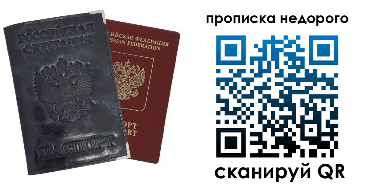 прописка паспорт в Сибае