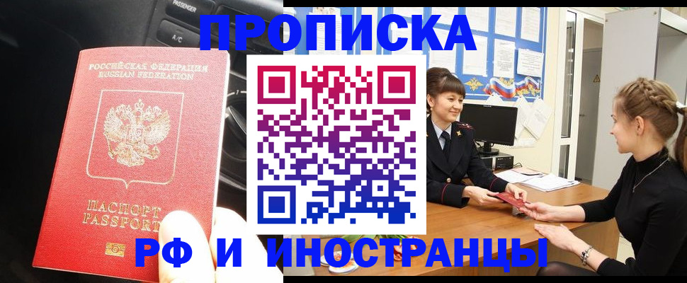 прописка гарантия в Сибае