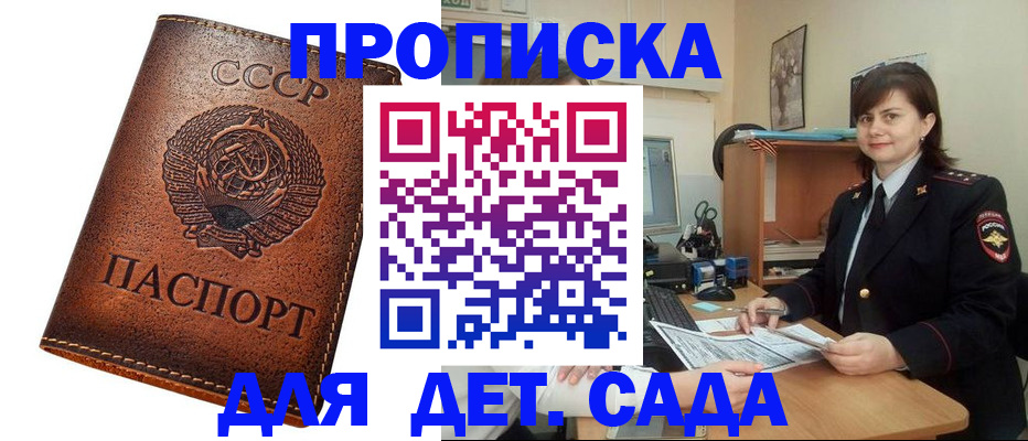 купить прописку в Сибае