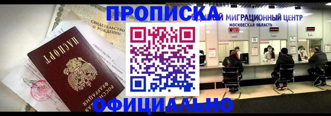 временная регистрация для всех в Сибае