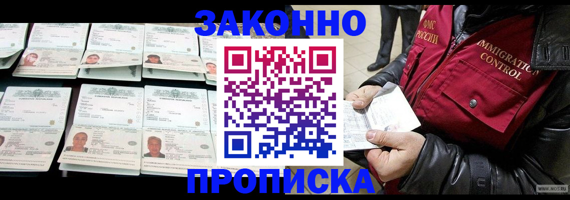 прописка штамп в Сибае