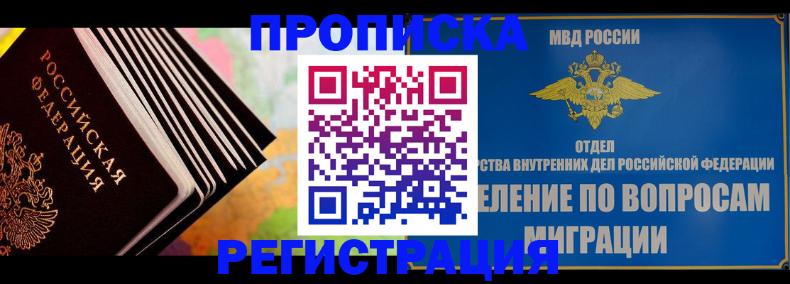 временная прописка в Сибае